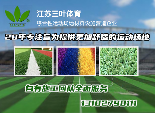 三叶体育镇江线上分站
